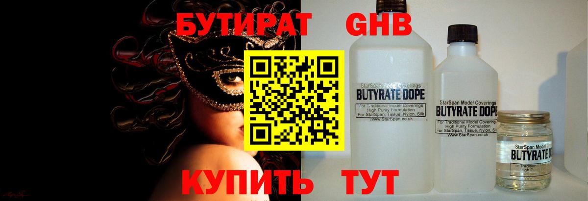 Бутират  Апатиты  БУТИРАТ бутандиол 