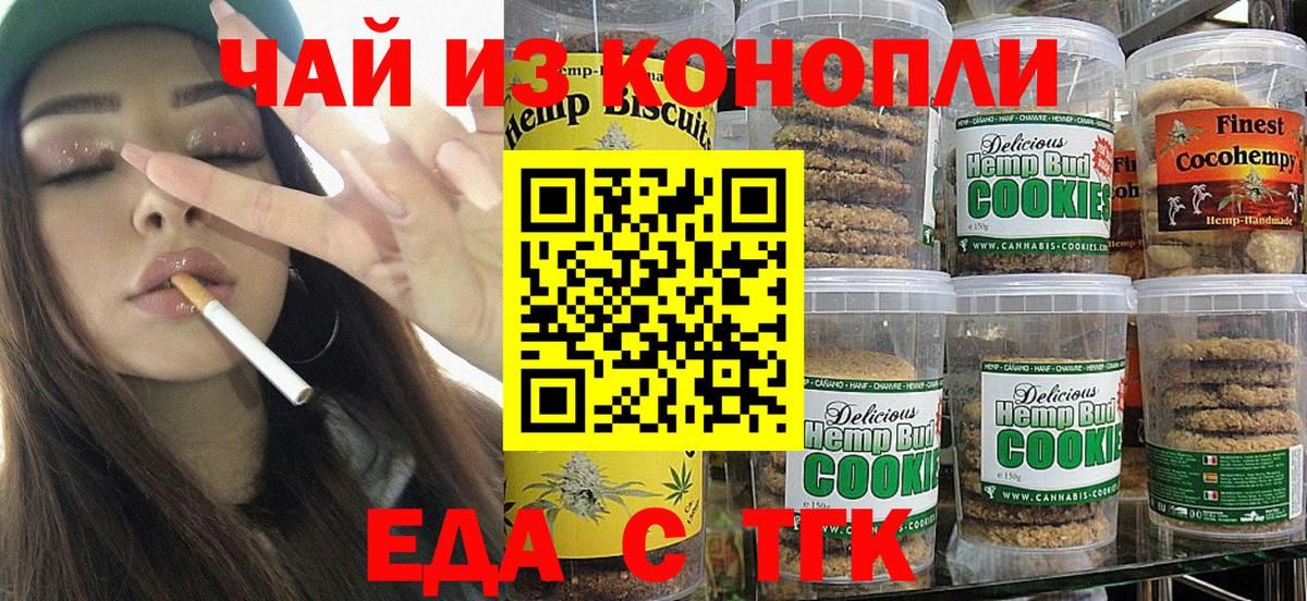 Еда ТГК марихуана  Вход с VPN  Апатиты 