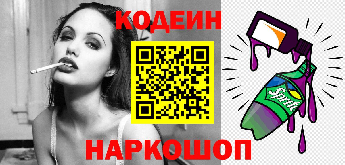 Codein Purple Drank Апатиты