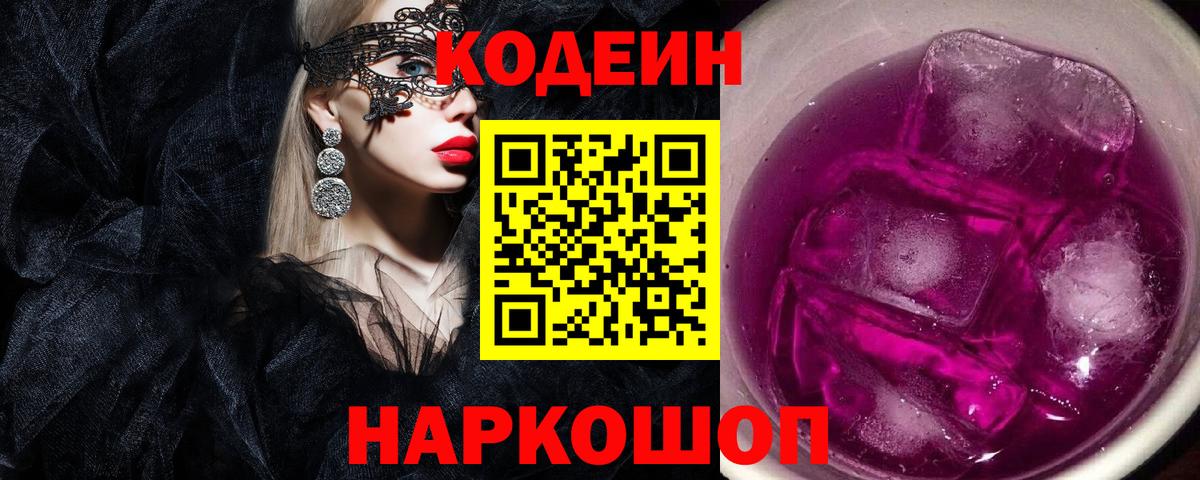 Кодеиновый сироп Lean напиток Lean (лин)  Вход с VPN  Апатиты 