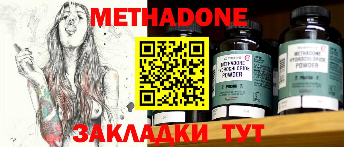 МЕТАДОН кристалл Апатиты