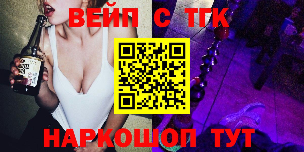 ТГК вейп  Вход с VPN  Апатиты  Дистиллят ТГК концентрат 
